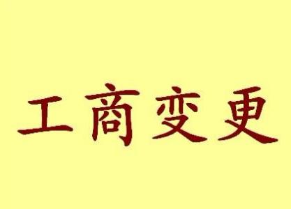 公司名称变更流程变更后还需要做哪些变动才不影响公司！