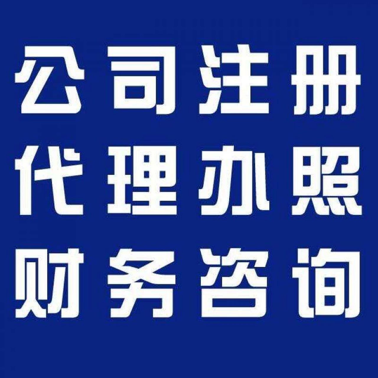 甘孜苏州代办营业执照的流程和每个区域办理的时间一样吗？
