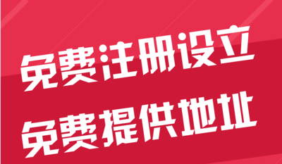 甘孜苏州代办工商注册~花小钱办大事+几步操作搞定费用与办理流程?