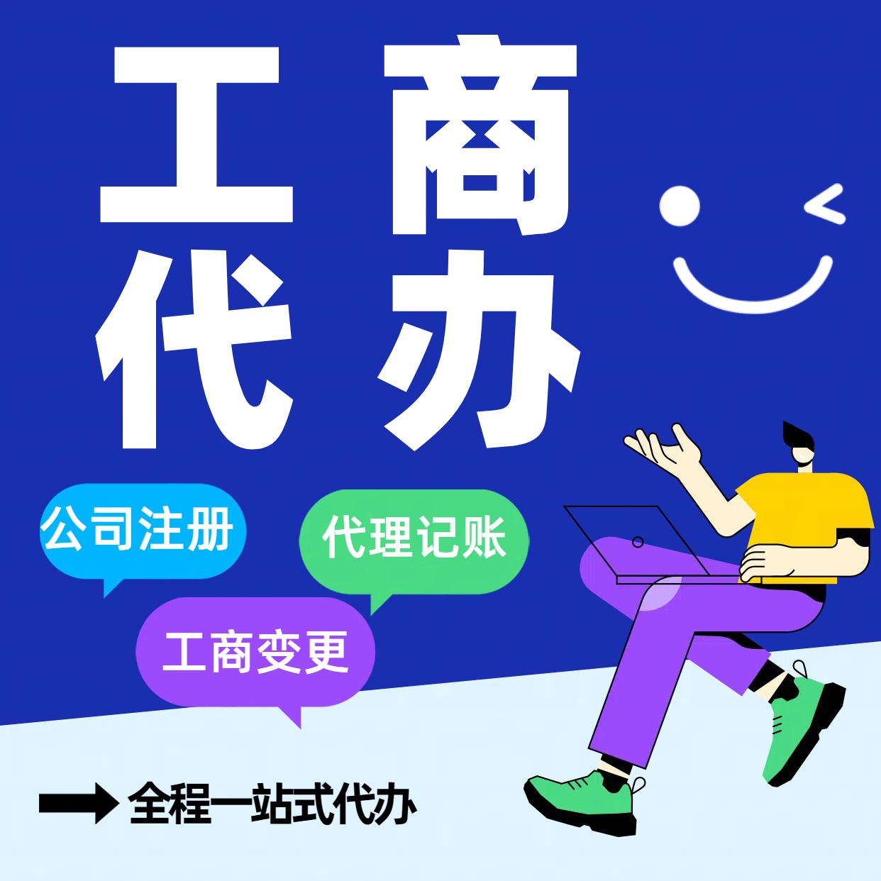 甘孜苏州公司注册代办告别繁琐！苏州代理记账+资深会计团队，省时省