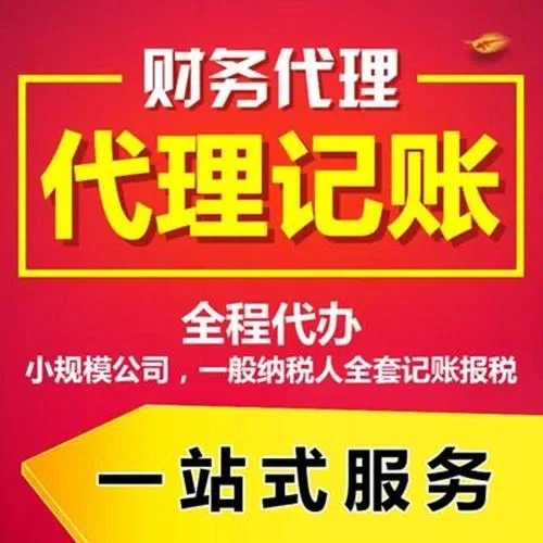 甘孜代办注册营业执照+最新工商登记流程详解@记账收费全知道#最快