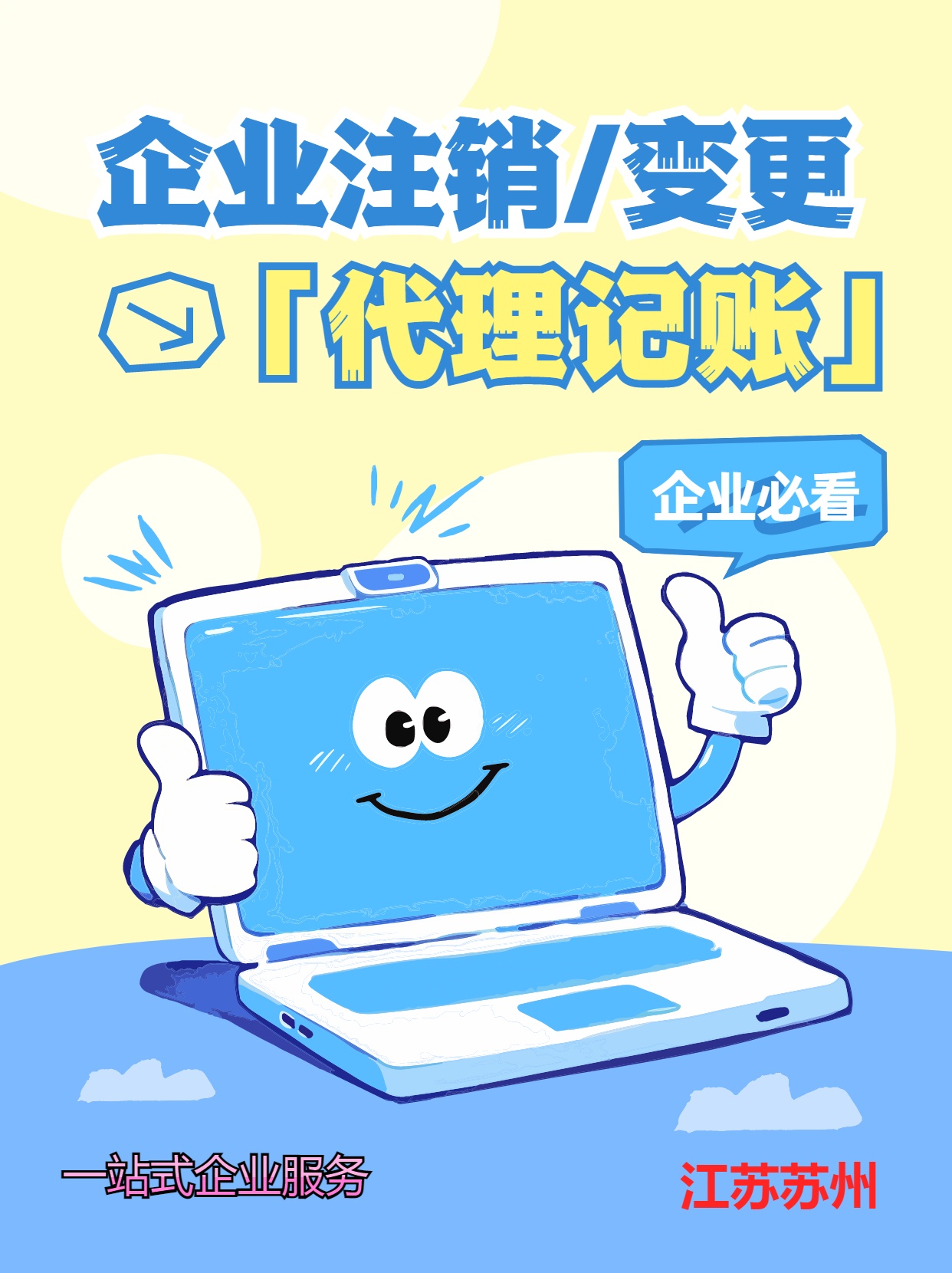 甘孜苏州公司注销先做税务注销、再去做工商注销的一般需要什么时间？